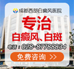 面部白癜风
