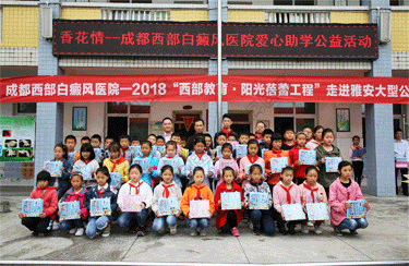 白癜风公益活动