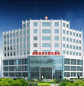 白癜风医院
