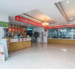 白癜风医院环境